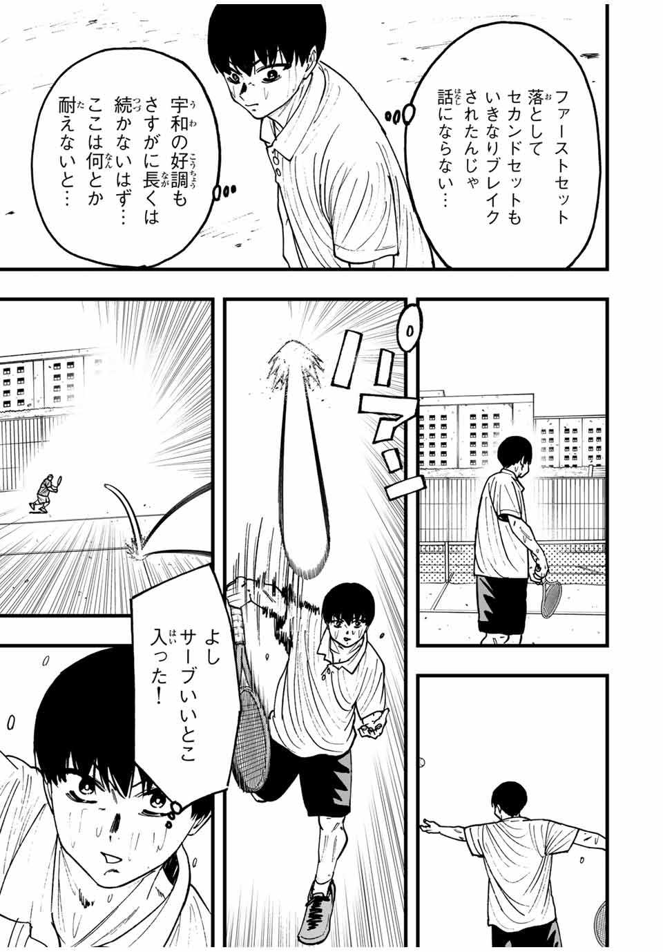 LoVE GAME (ARITA Kei) Chapter 36 3ページ