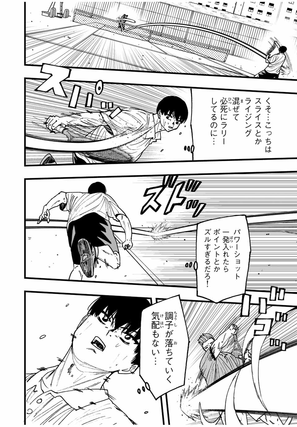 LoVE GAME (ARITA Kei) Chapter 36 6ページ