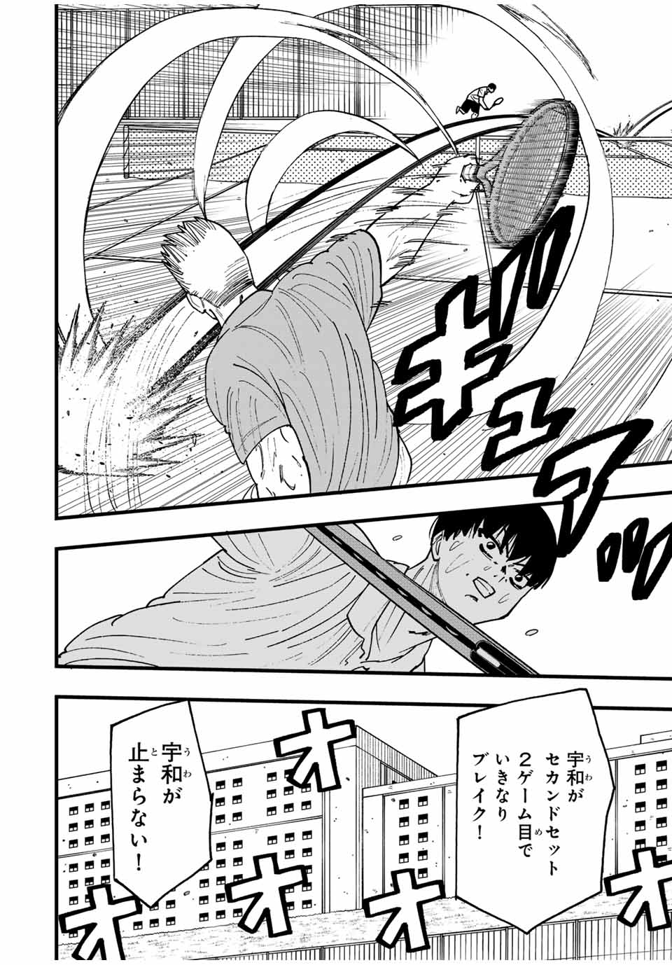 LoVE GAME (ARITA Kei) Chapter 36 8ページ
