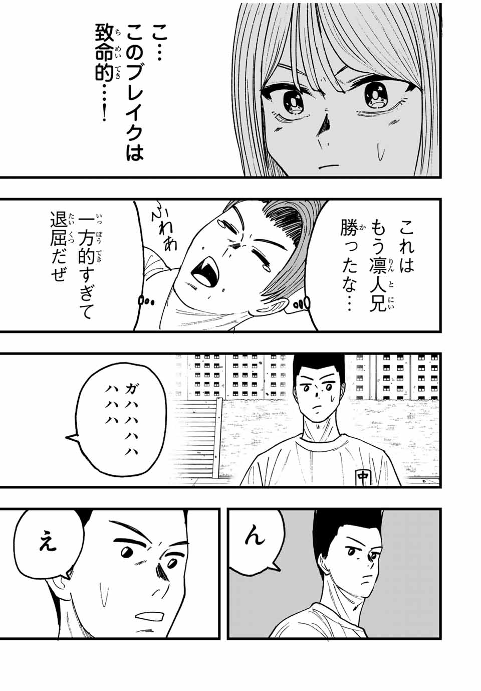 LoVE GAME (ARITA Kei) Chapter 36 9ページ