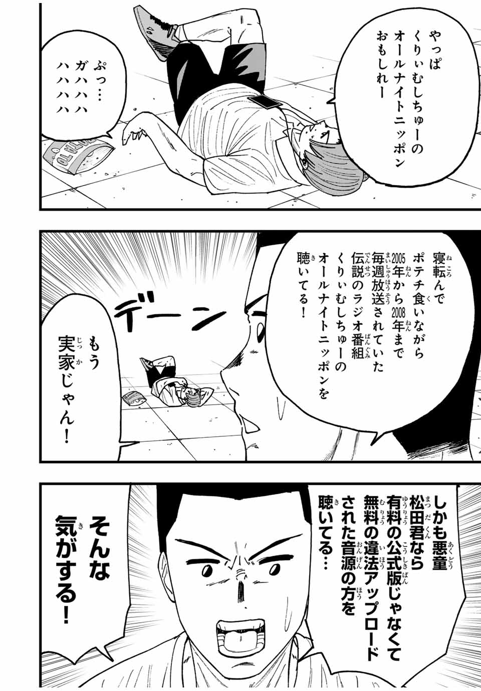 LoVE GAME (ARITA Kei) Chapter 36 10ページ