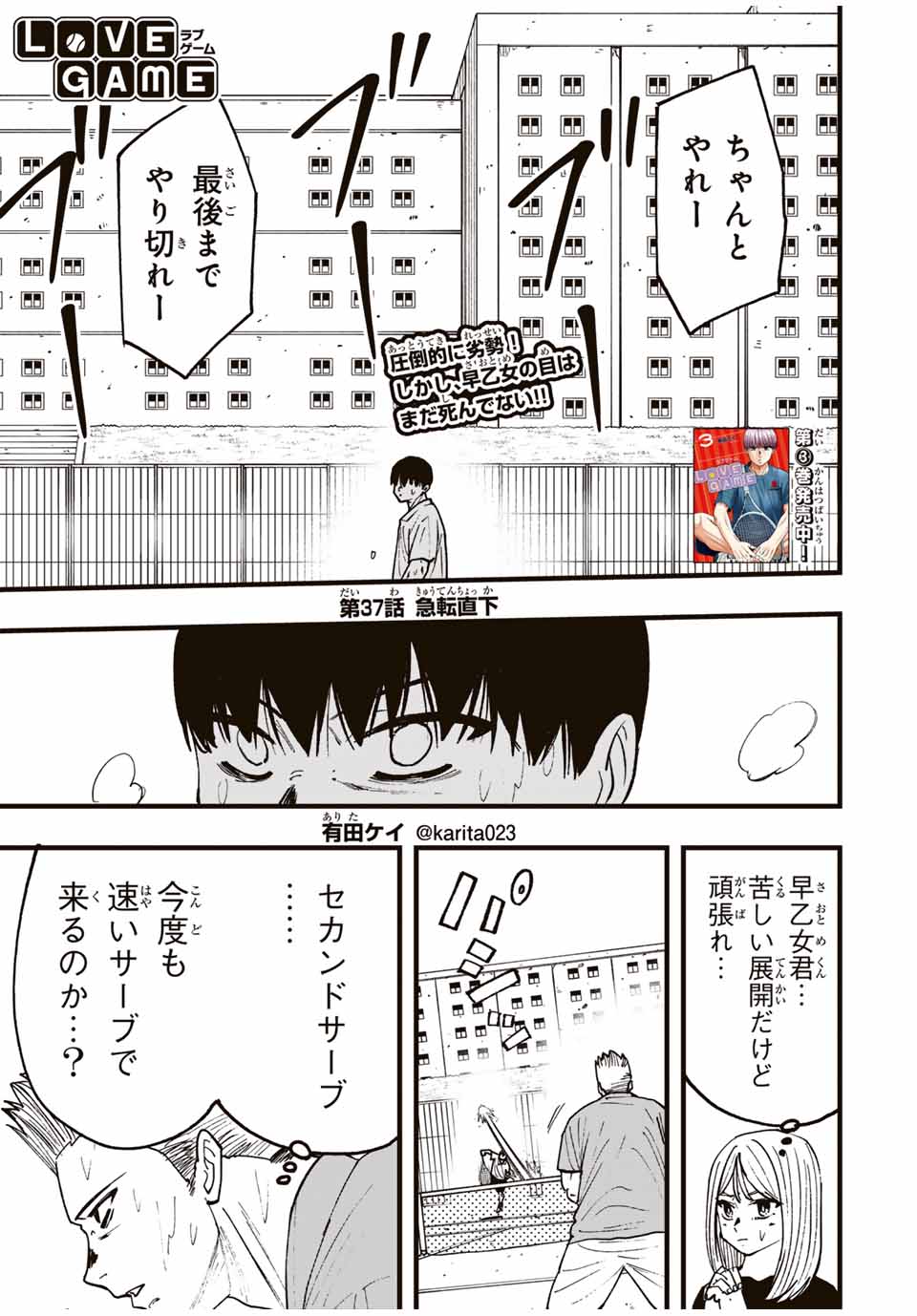 LoVE GAME (ARITA Kei) Chapter 37 1ページ