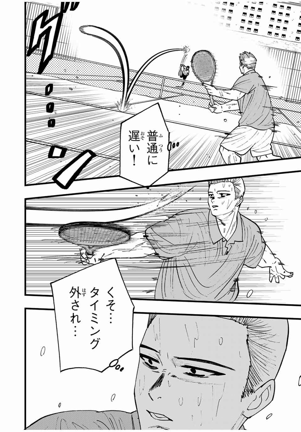 LoVE GAME (ARITA Kei) Chapter 37 2ページ