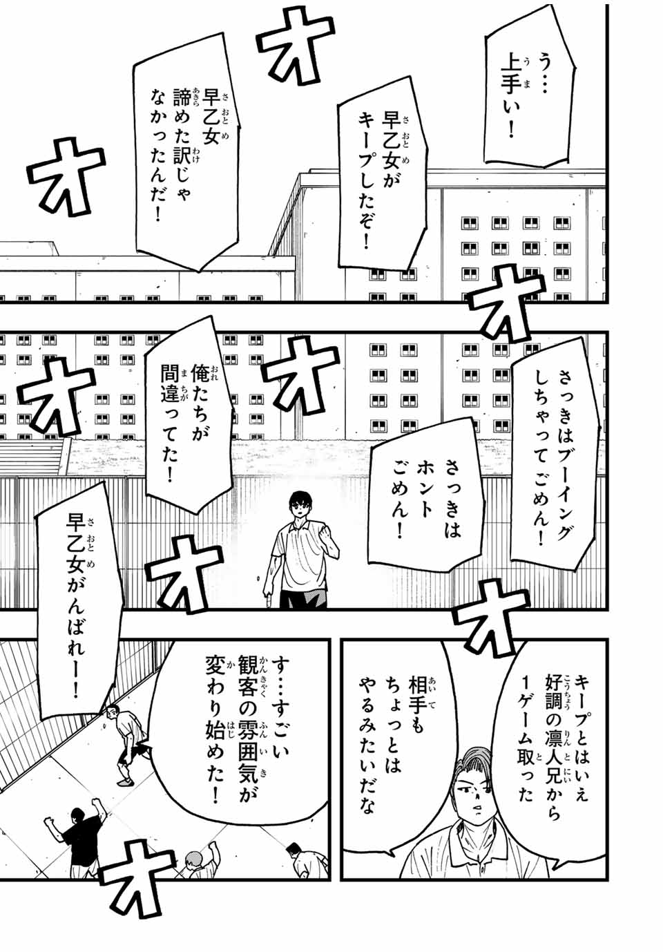 LoVE GAME (ARITA Kei) Chapter 37 11ページ
