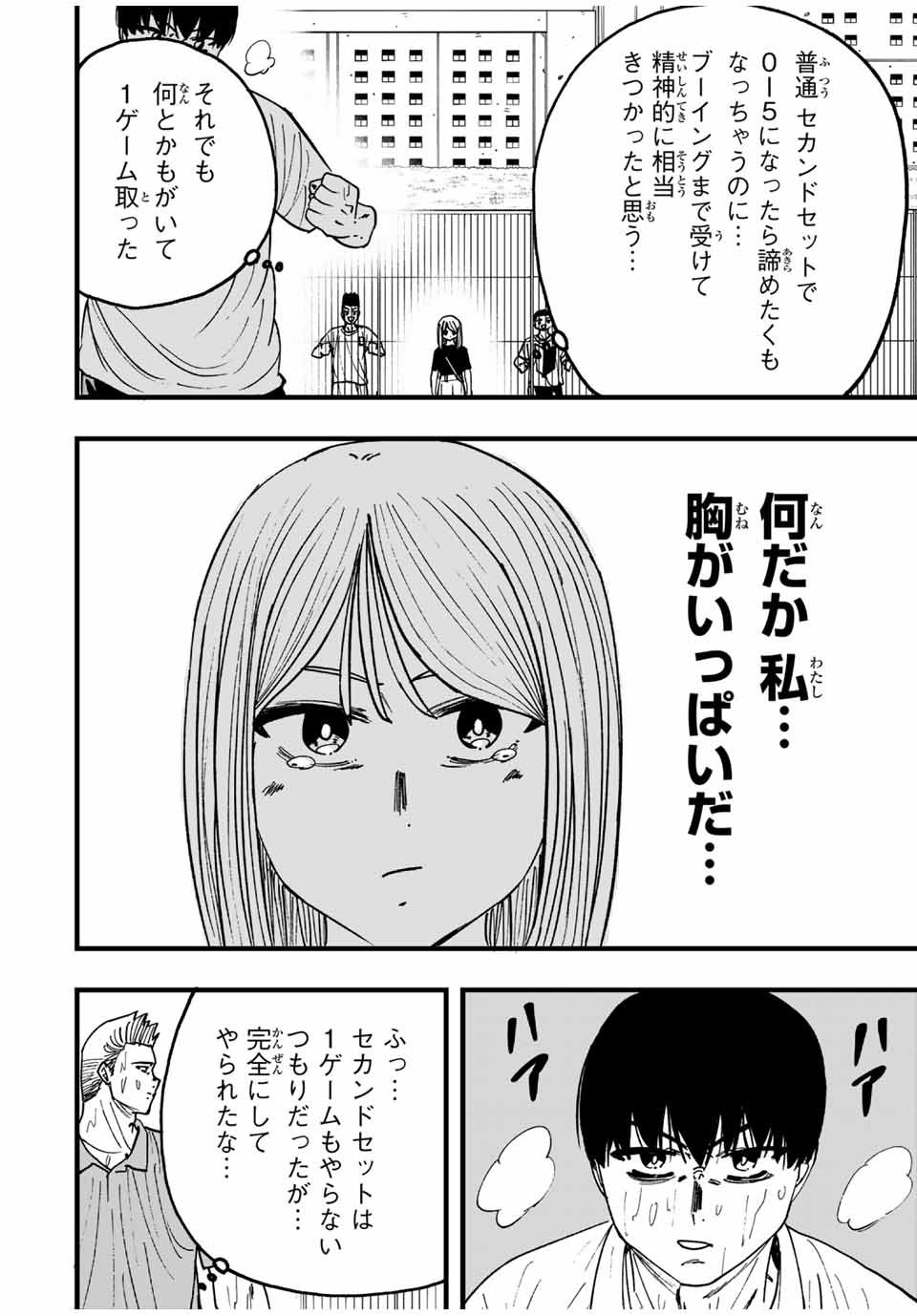 LoVE GAME (ARITA Kei) Chapter 37 12ページ