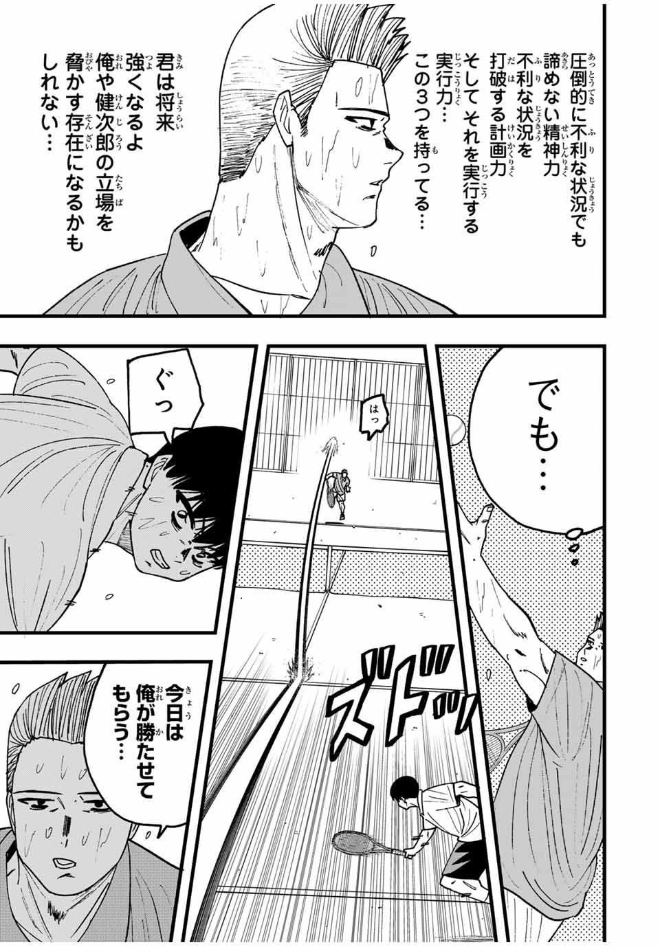LoVE GAME (ARITA Kei) Chapter 37 13ページ