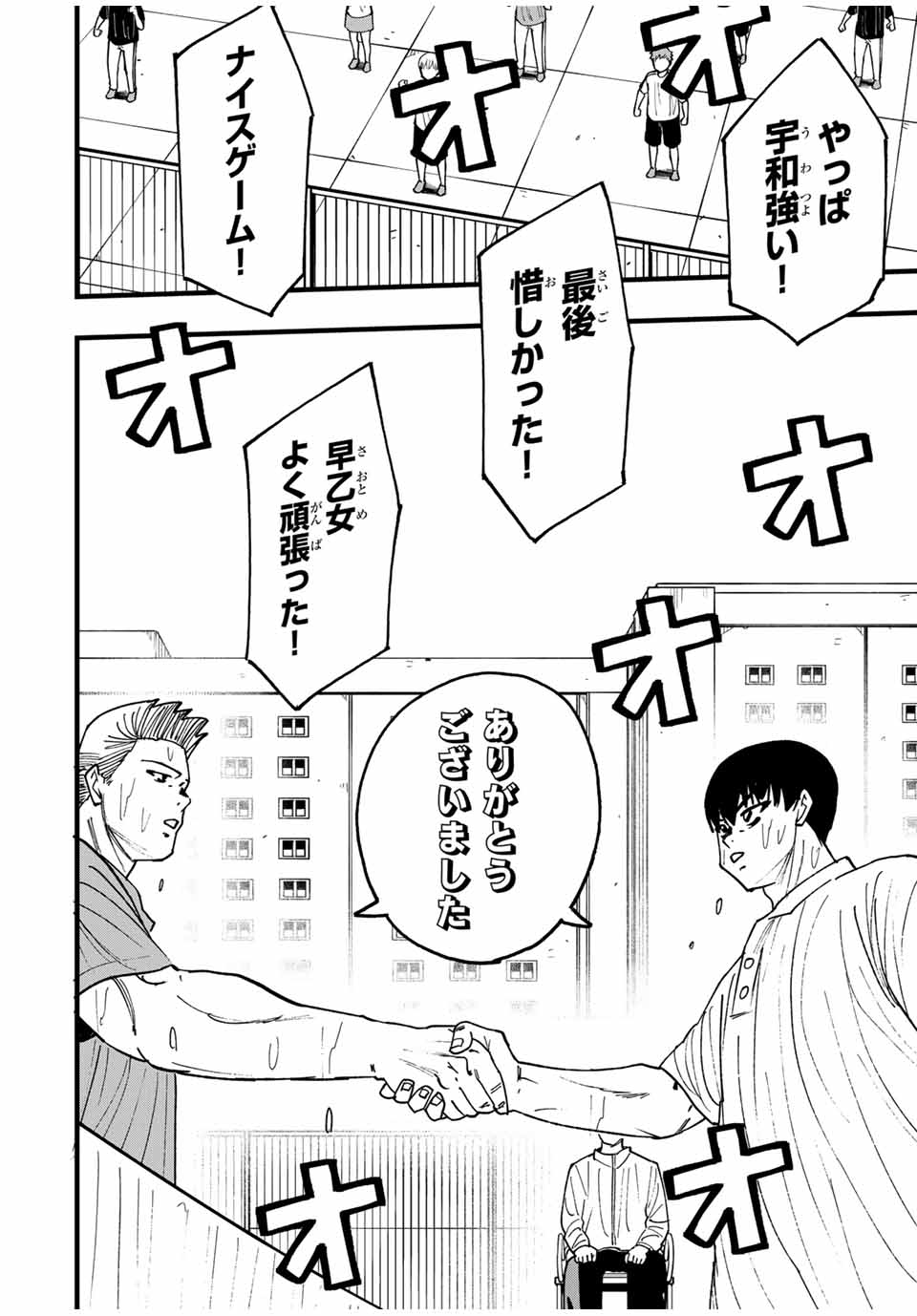 LoVE GAME (ARITA Kei) Chapter 37 18ページ