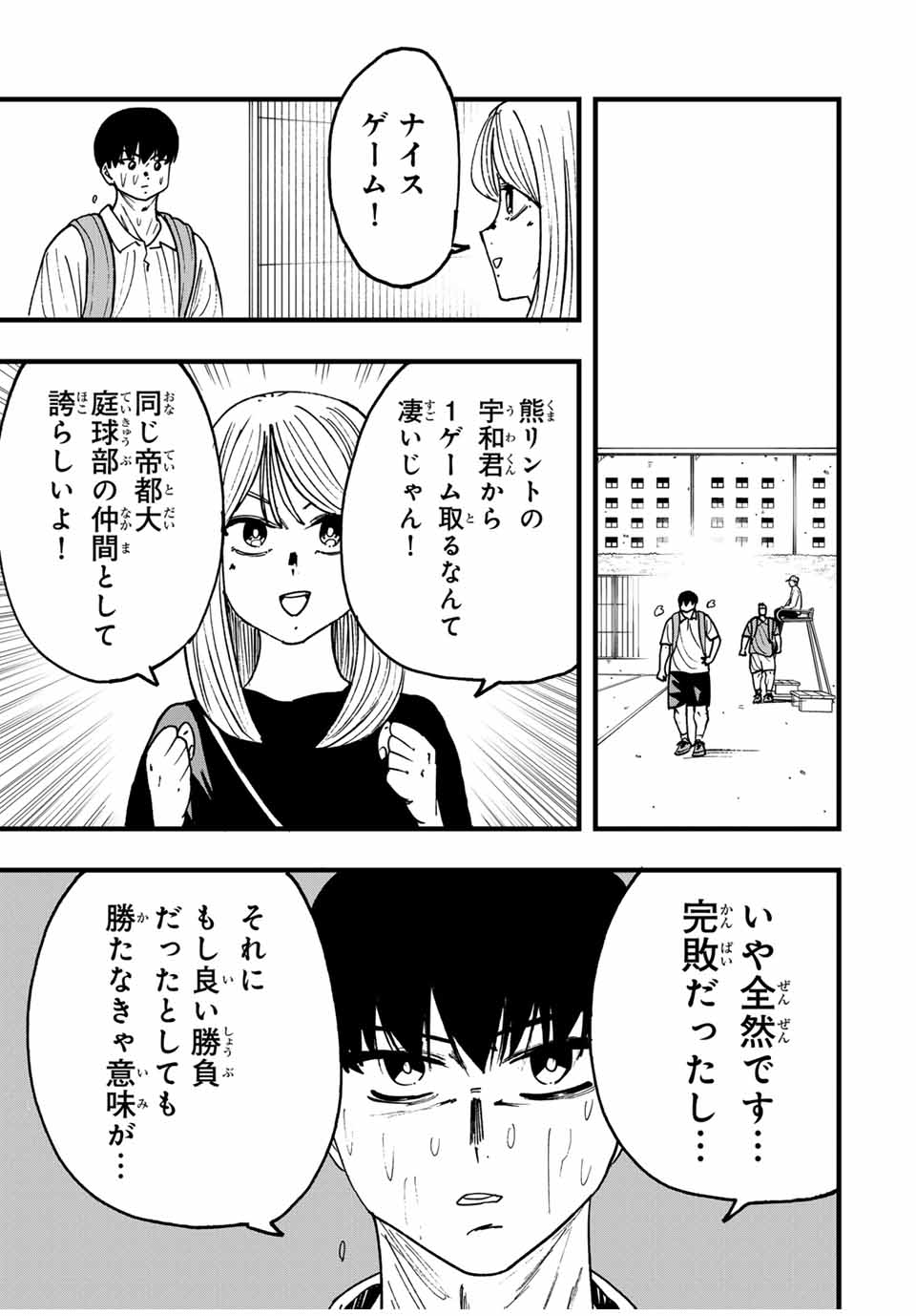 LoVE GAME (ARITA Kei) Chapter 37 19ページ