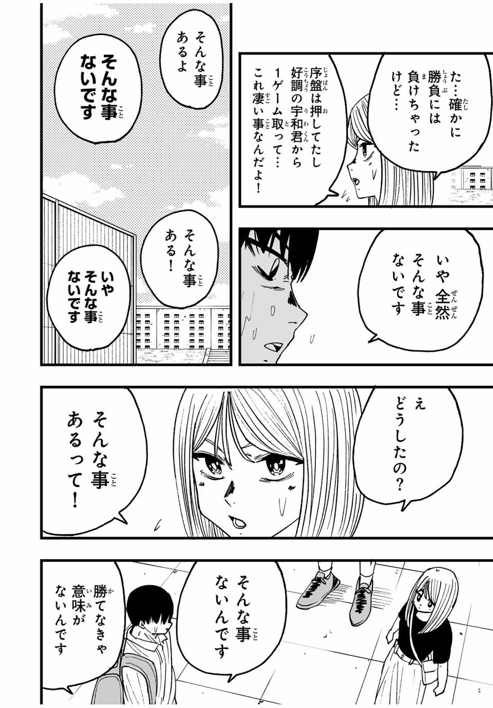 LoVE GAME (ARITA Kei) Chapter 37 20ページ