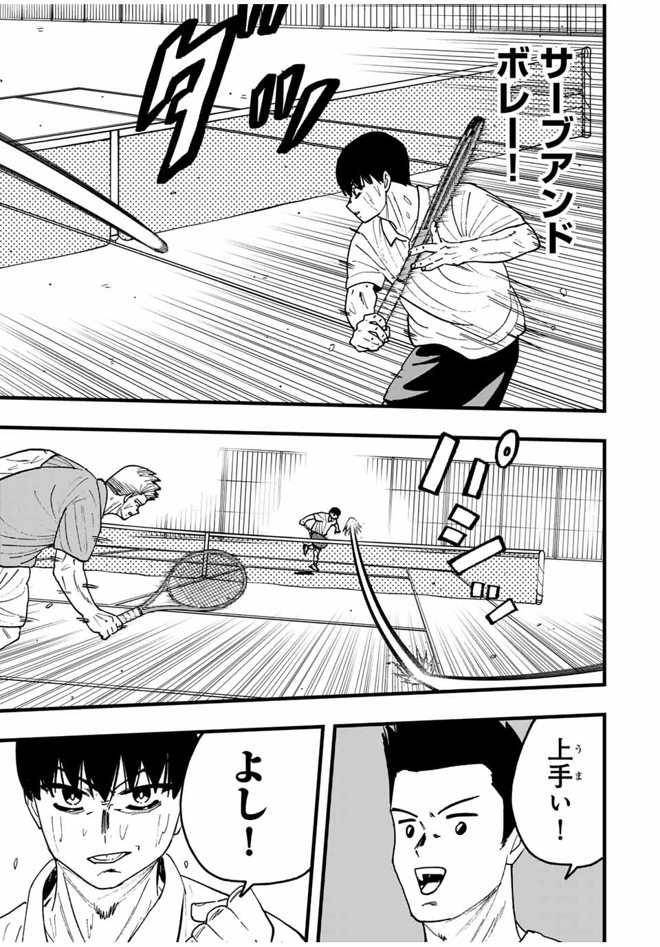 LoVE GAME (ARITA Kei) Chapter 37 3ページ