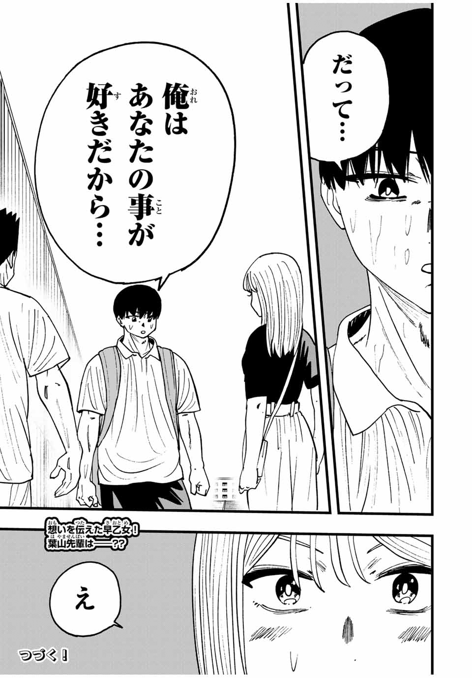 LoVE GAME (ARITA Kei) Chapter 37 21ページ