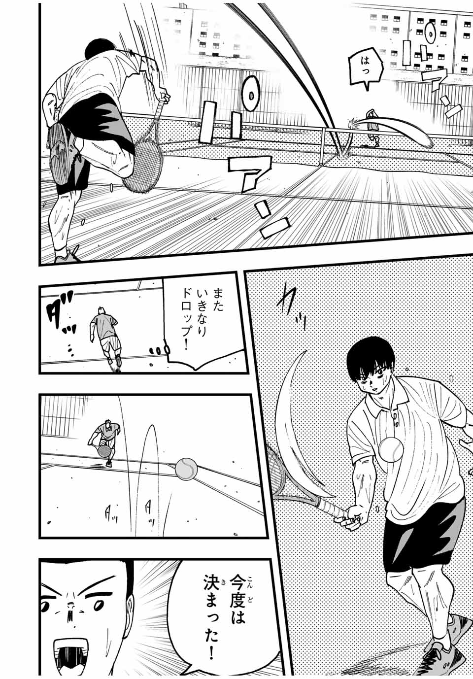 LoVE GAME (ARITA Kei) Chapter 37 4ページ