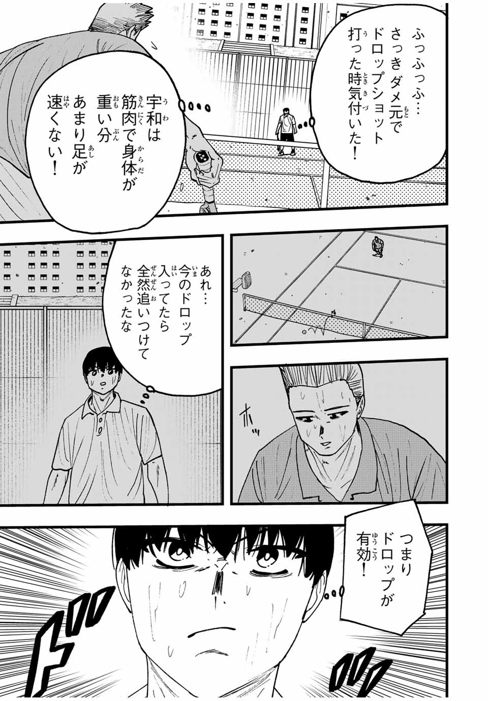 LoVE GAME (ARITA Kei) Chapter 37 5ページ