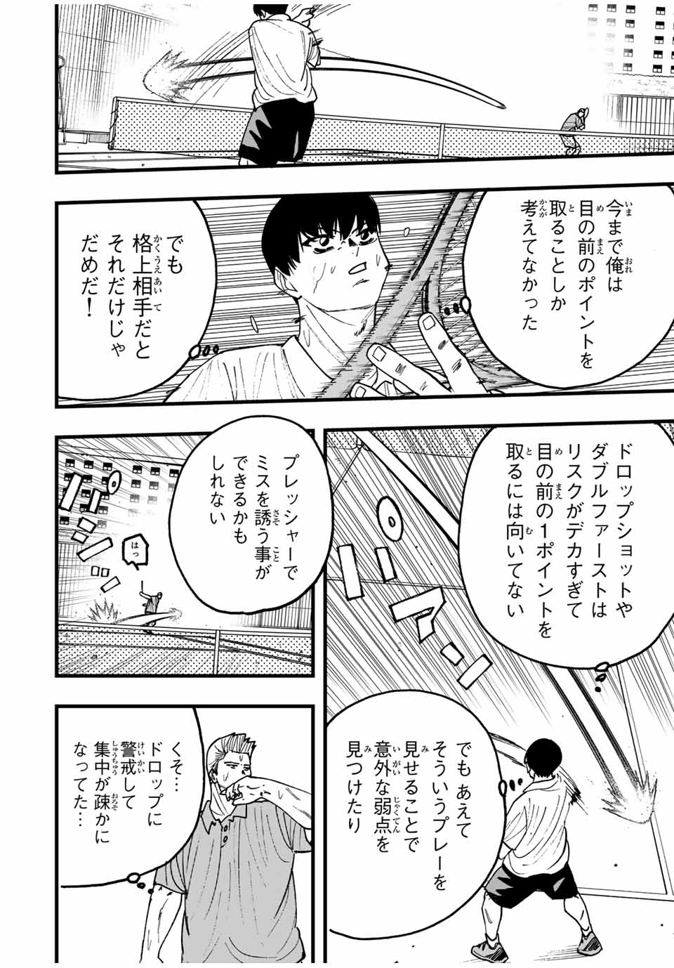 LoVE GAME (ARITA Kei) Chapter 37 6ページ