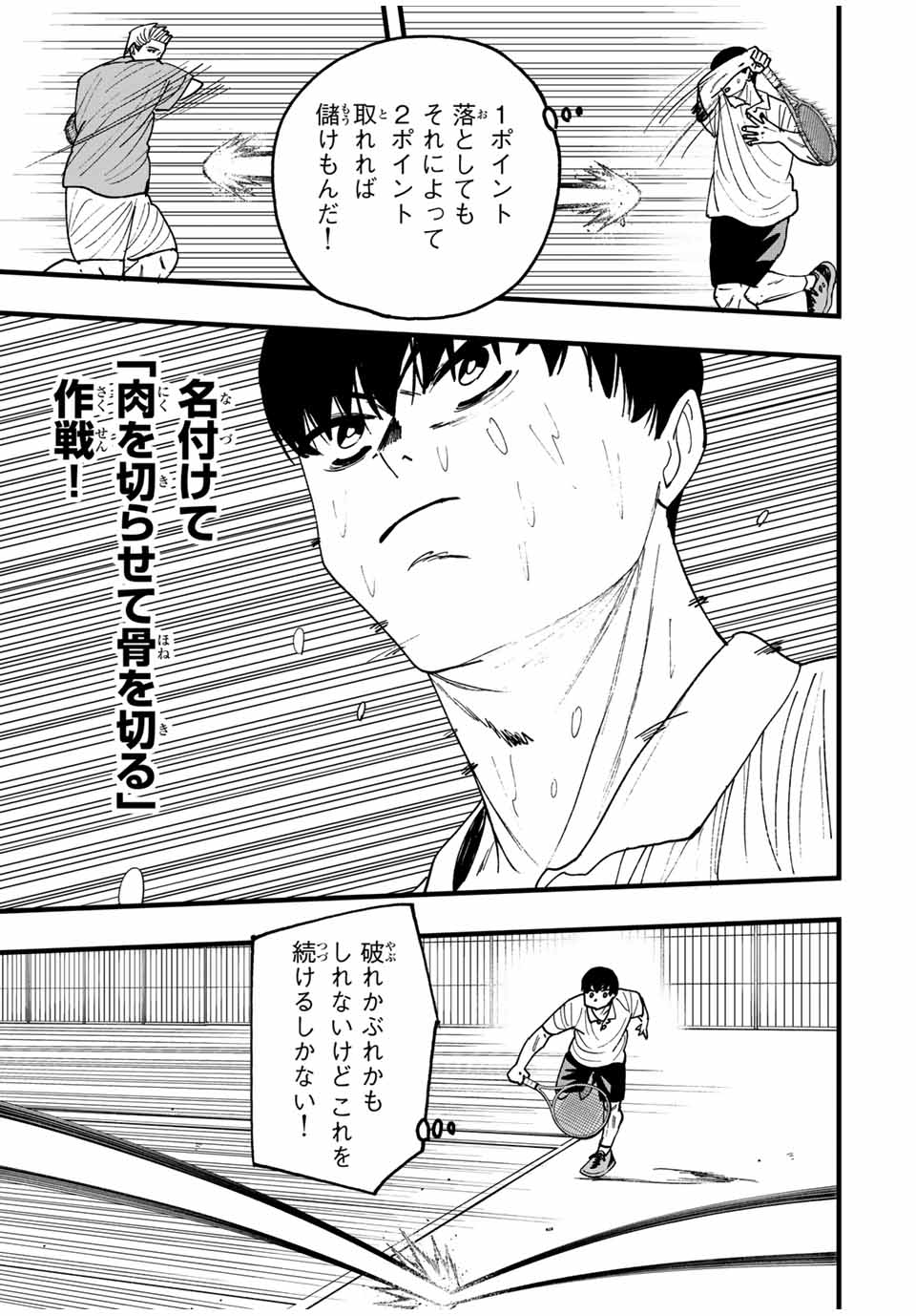 LoVE GAME (ARITA Kei) Chapter 37 7ページ