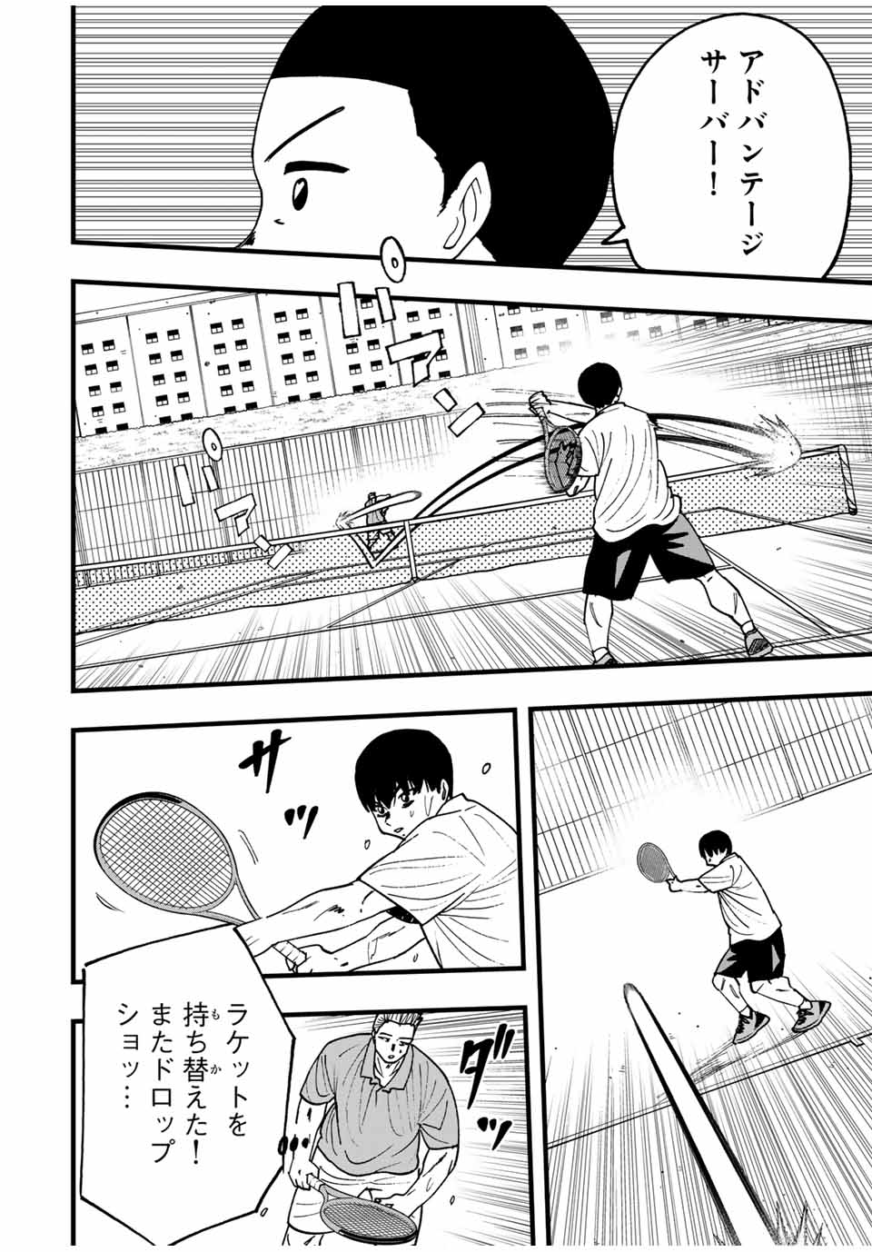 LoVE GAME (ARITA Kei) Chapter 37 8ページ