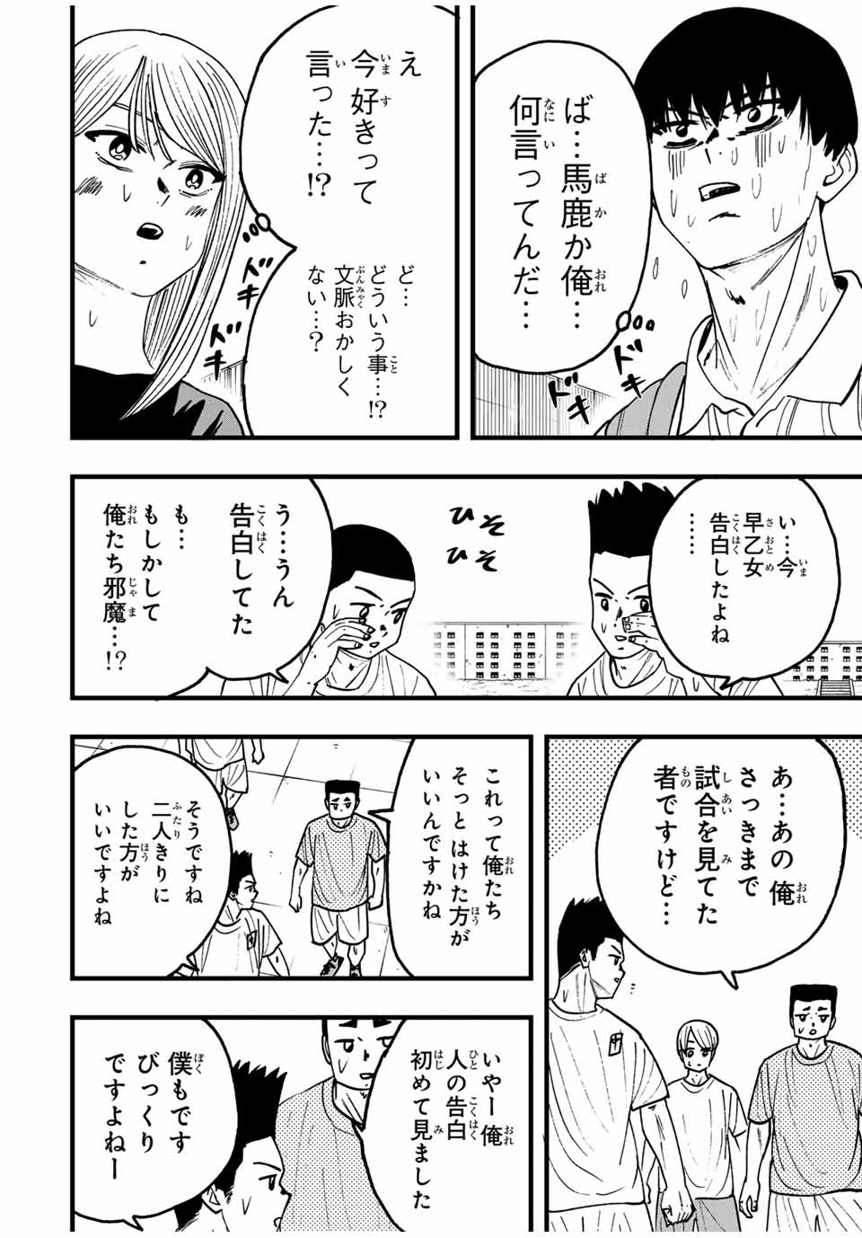 LoVE GAME (ARITA Kei) Chapter 38 2ページ