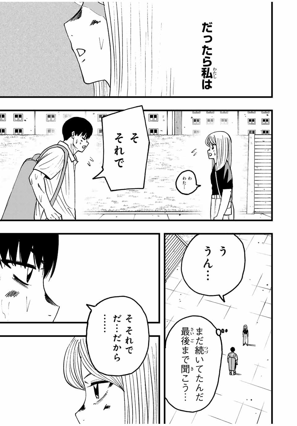 LoVE GAME (ARITA Kei) Chapter 38 11ページ
