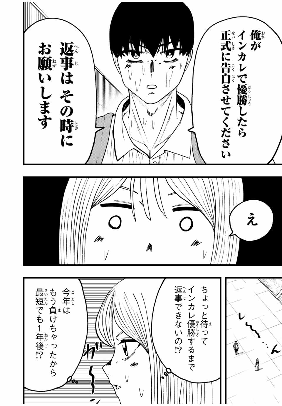 LoVE GAME (ARITA Kei) Chapter 38 12ページ