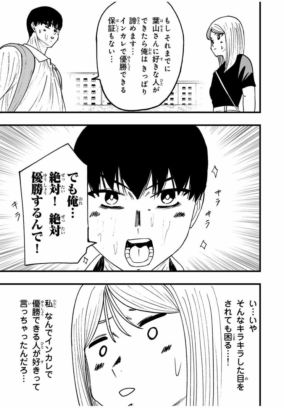 LoVE GAME (ARITA Kei) Chapter 38 13ページ
