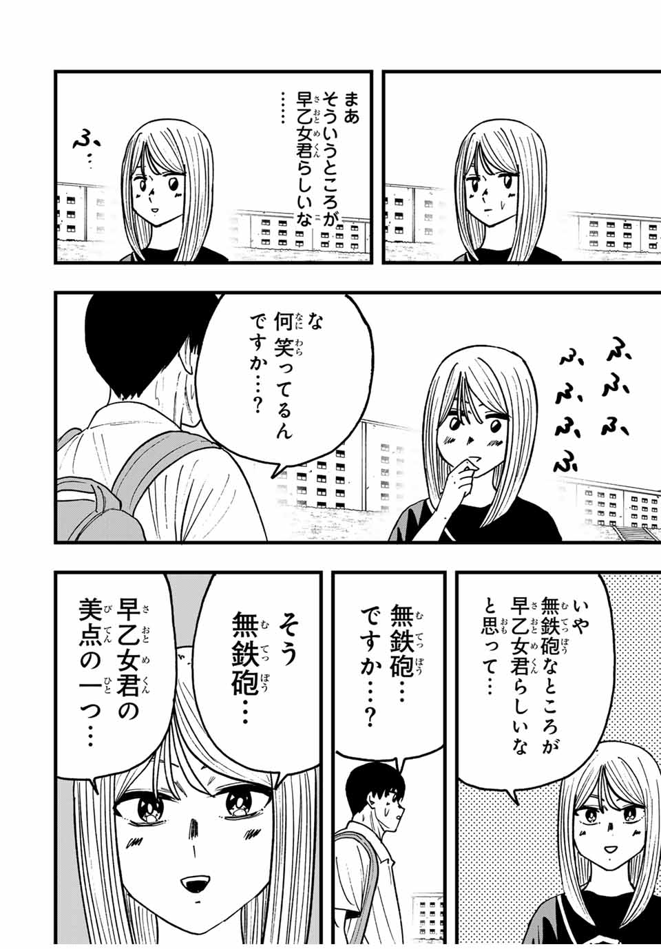 LoVE GAME (ARITA Kei) Chapter 38 14ページ