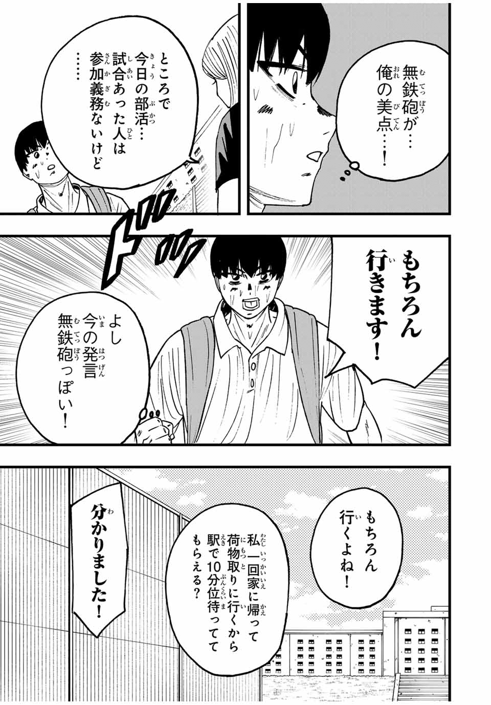 LoVE GAME (ARITA Kei) Chapter 38 15ページ