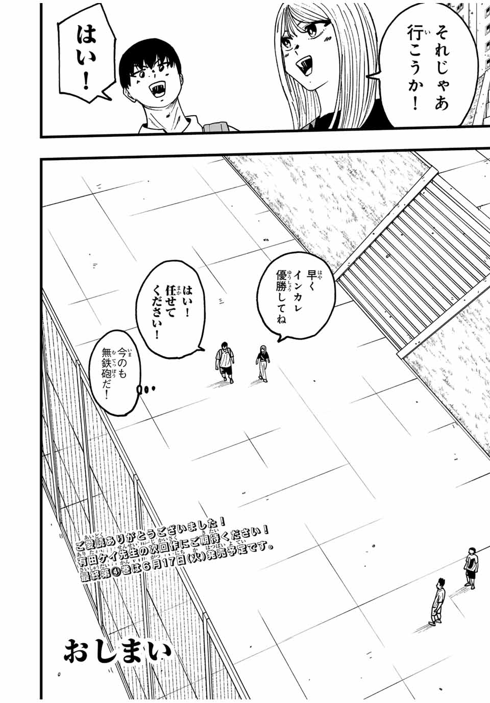 LoVE GAME (ARITA Kei) Chapter 38 16ページ