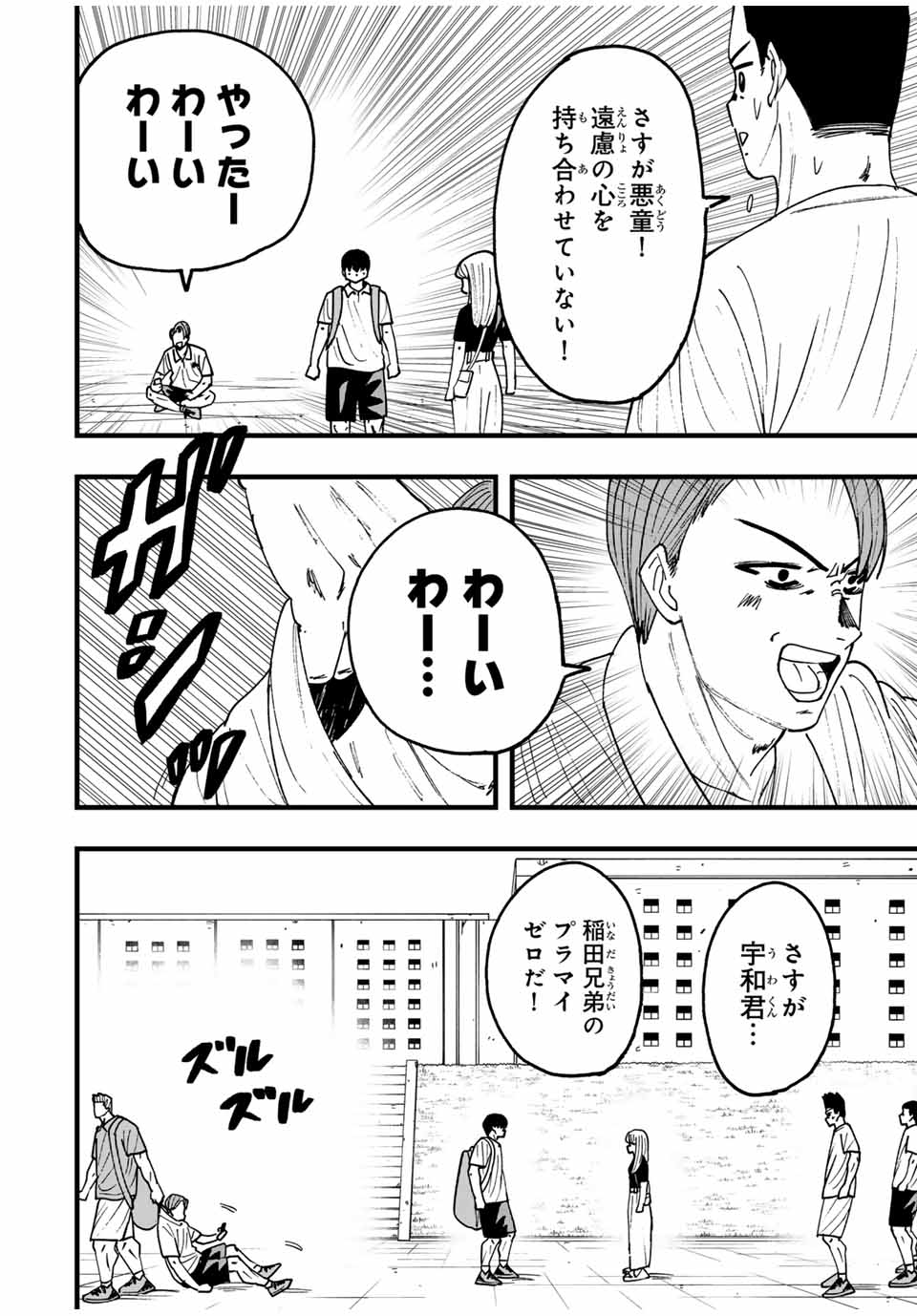 LoVE GAME (ARITA Kei) Chapter 38 4ページ