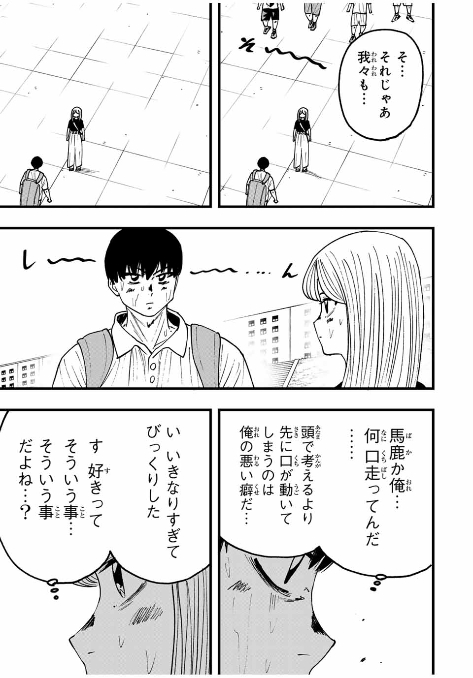 LoVE GAME (ARITA Kei) Chapter 38 5ページ