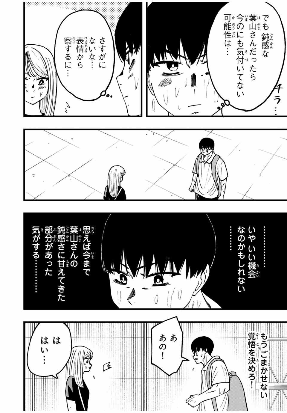 LoVE GAME (ARITA Kei) Chapter 38 6ページ