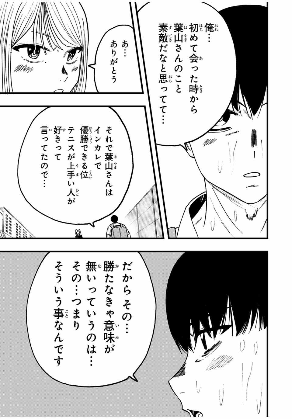 LoVE GAME (ARITA Kei) Chapter 38 7ページ