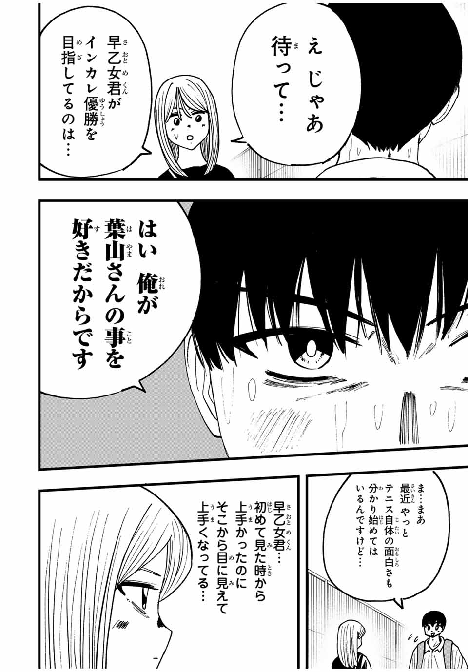 LoVE GAME (ARITA Kei) Chapter 38 8ページ