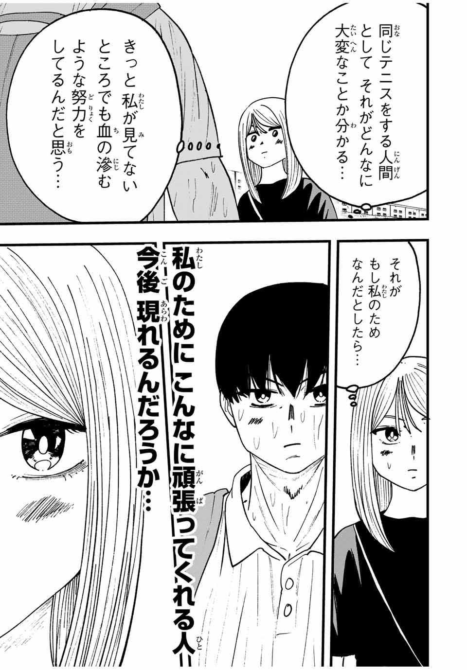 LoVE GAME (ARITA Kei) Chapter 38 9ページ
