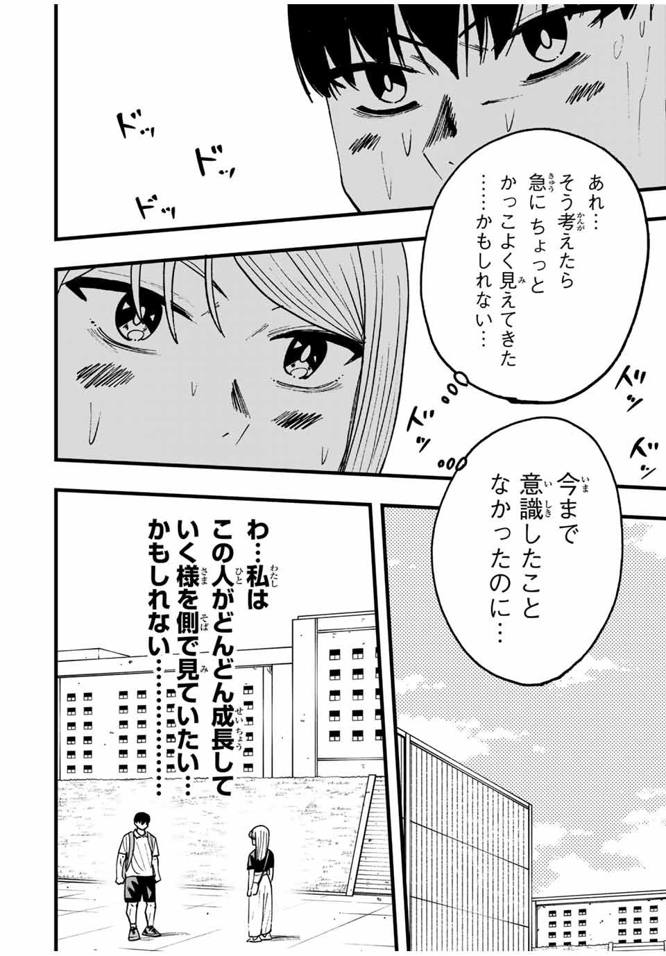 LoVE GAME (ARITA Kei) Chapter 38 10ページ