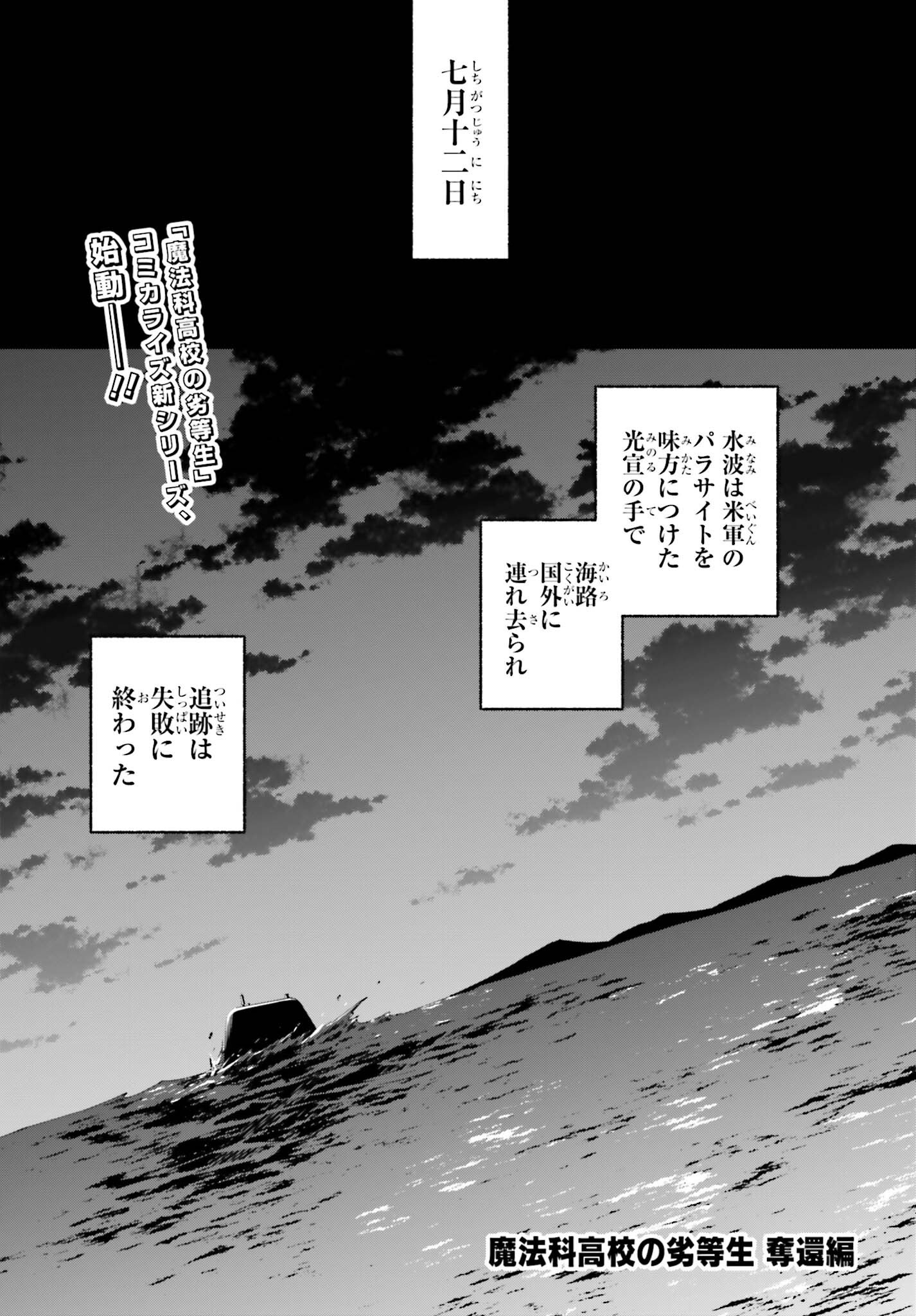 Mahouka Koukou no Rettousei Dakkai-hen Chapter 1 1ページ