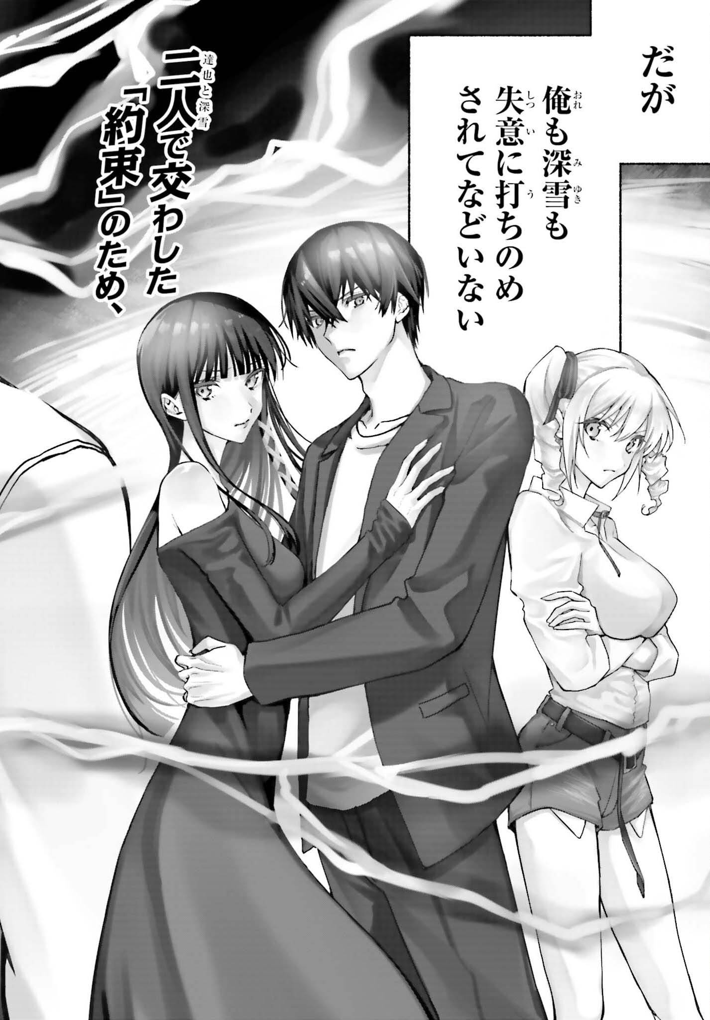 Mahouka Koukou no Rettousei Dakkai-hen Chapter 1 2ページ