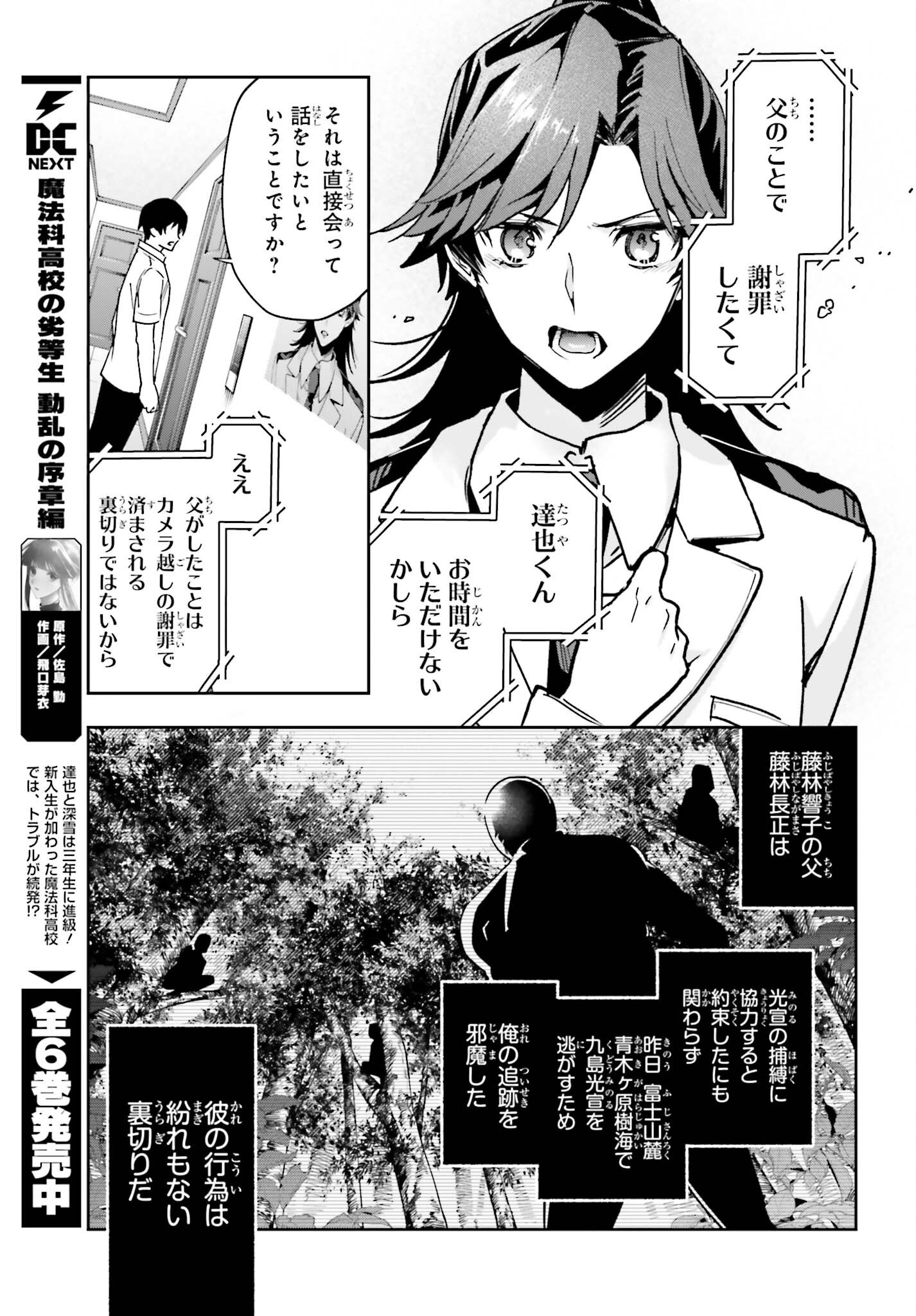 Mahouka Koukou no Rettousei Dakkai-hen Chapter 1 11ページ