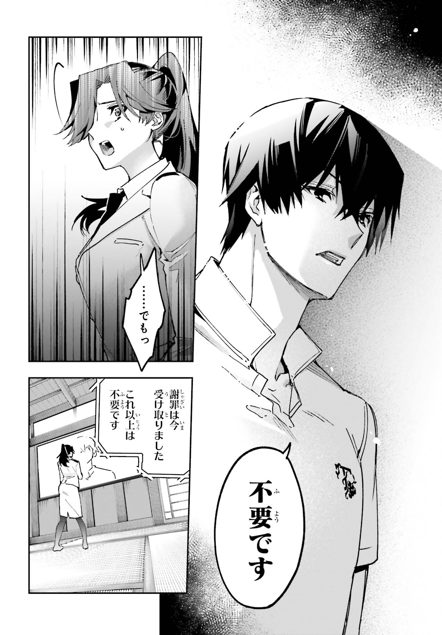 Mahouka Koukou no Rettousei Dakkai-hen Chapter 1 12ページ