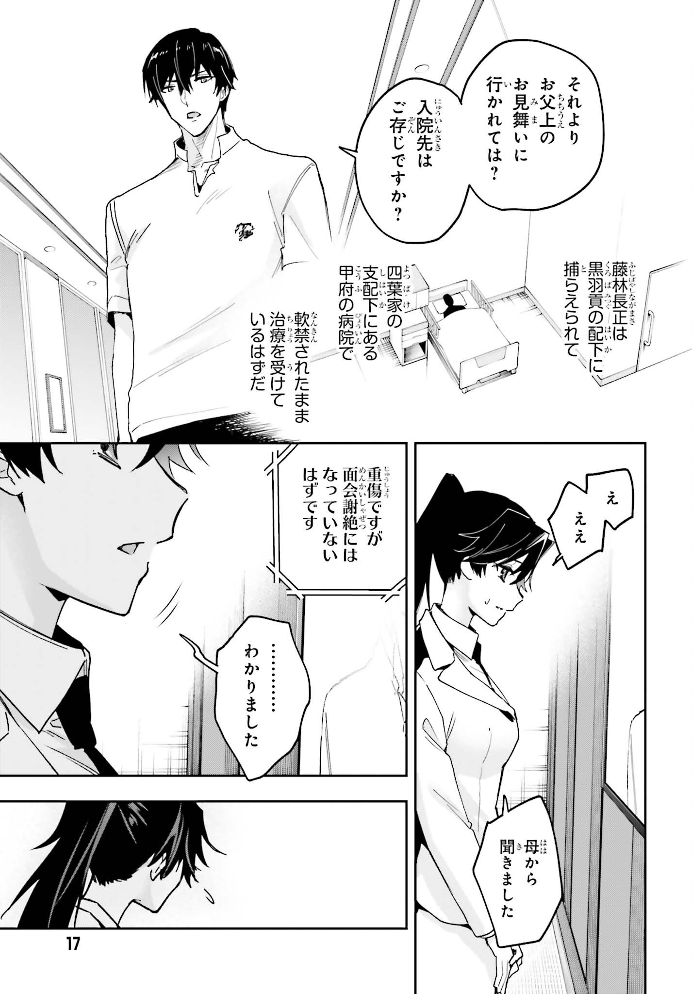 Mahouka Koukou no Rettousei Dakkai-hen Chapter 1 13ページ