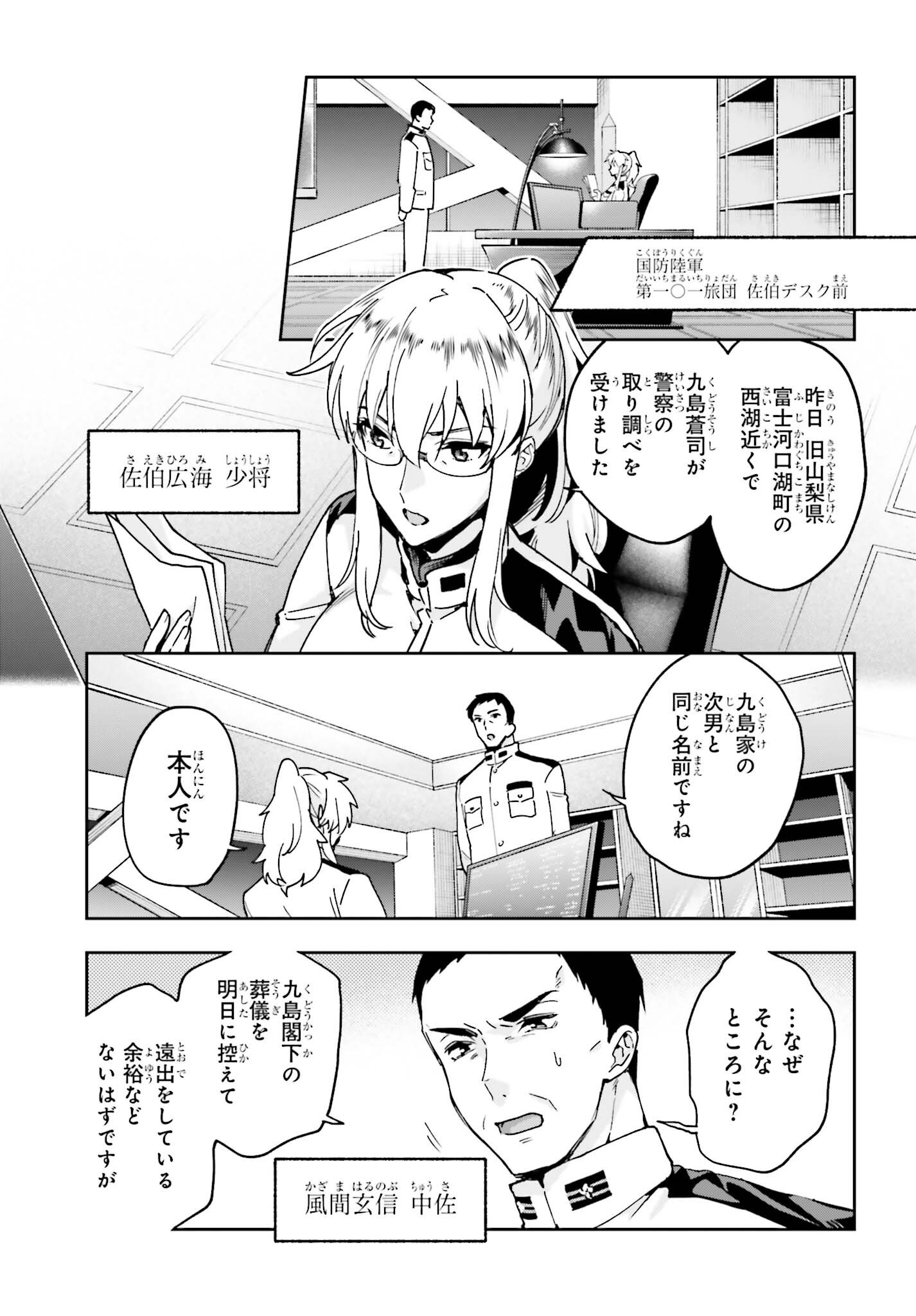 Mahouka Koukou no Rettousei Dakkai-hen Chapter 1 15ページ