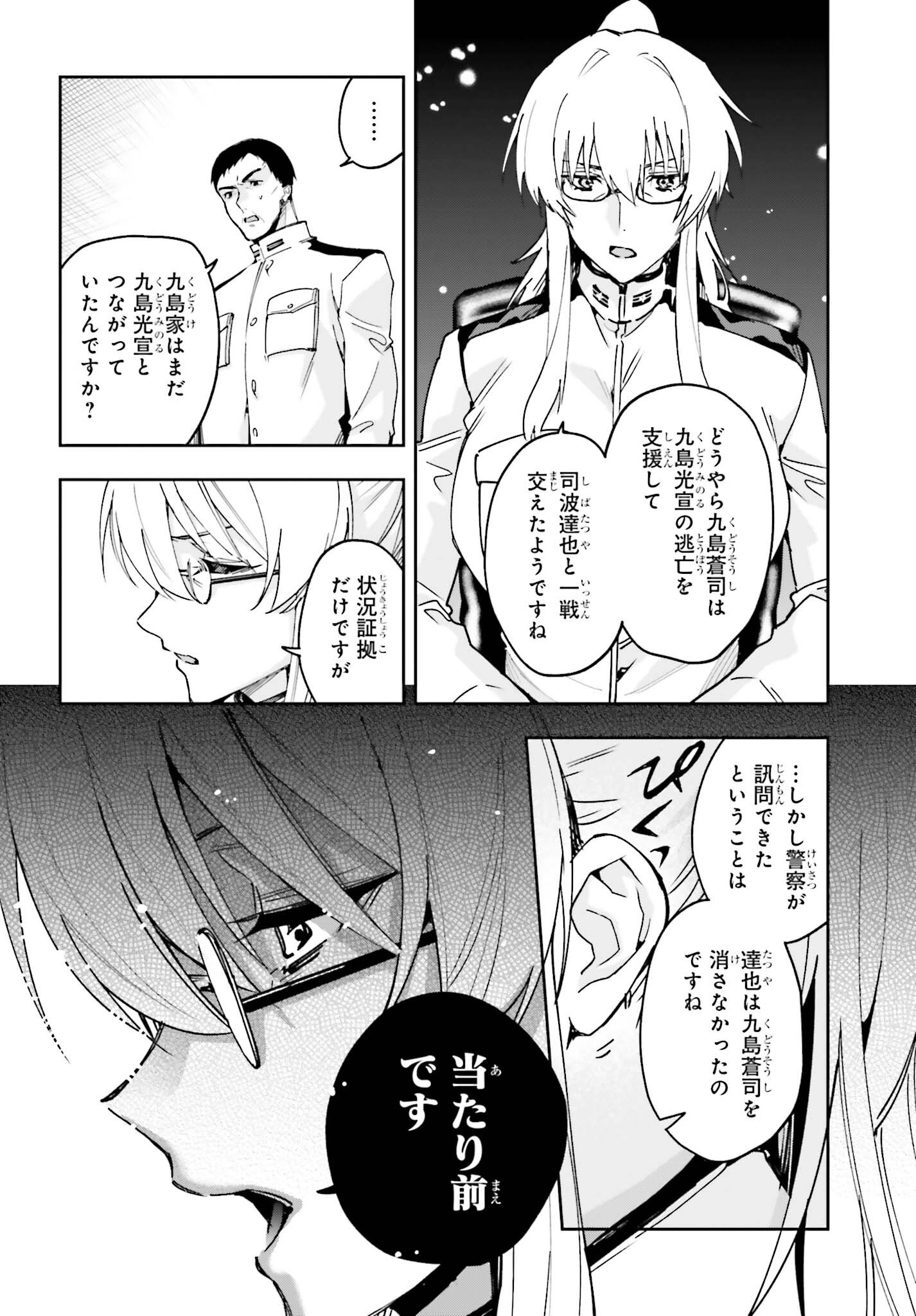 Mahouka Koukou no Rettousei Dakkai-hen Chapter 1 16ページ