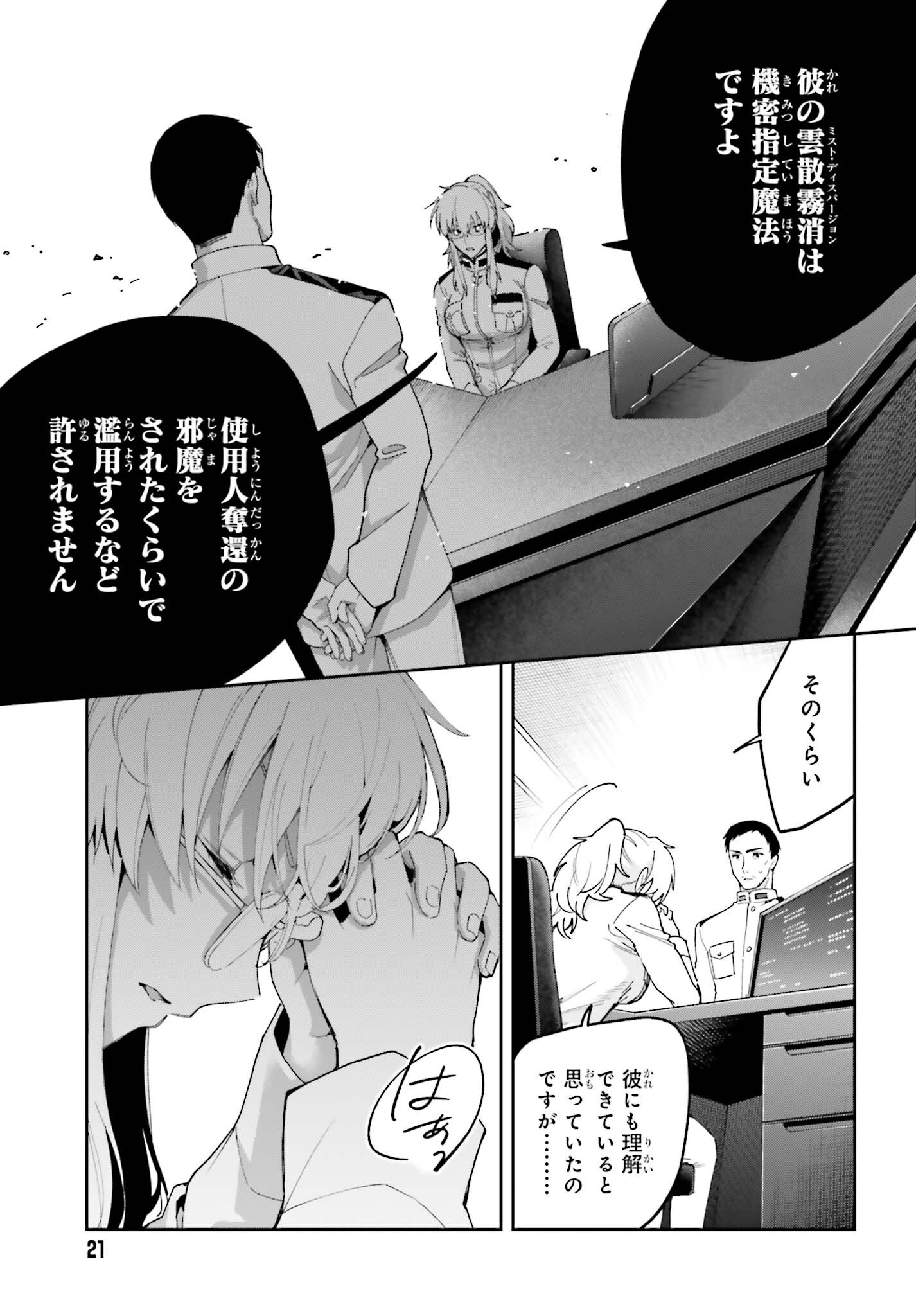 Mahouka Koukou no Rettousei Dakkai-hen Chapter 1 17ページ