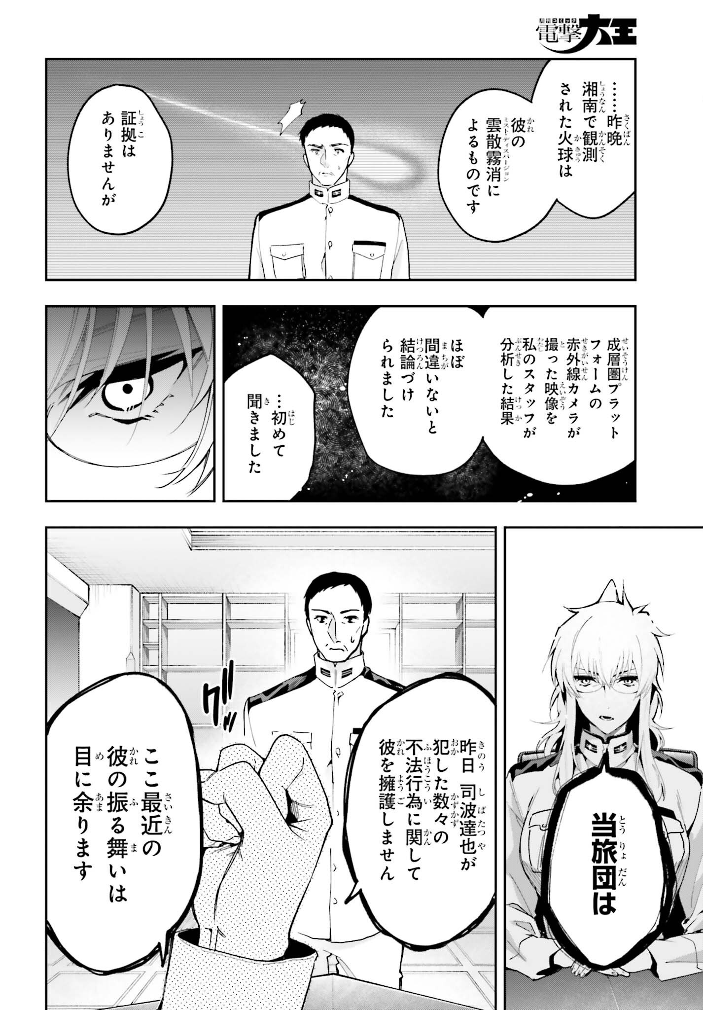 Mahouka Koukou no Rettousei Dakkai-hen Chapter 1 18ページ