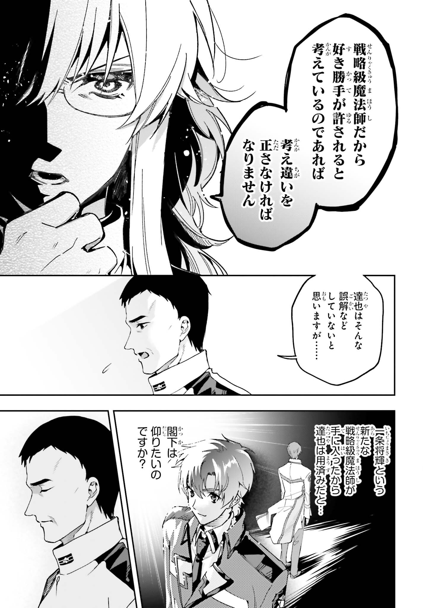 Mahouka Koukou no Rettousei Dakkai-hen Chapter 1 19ページ