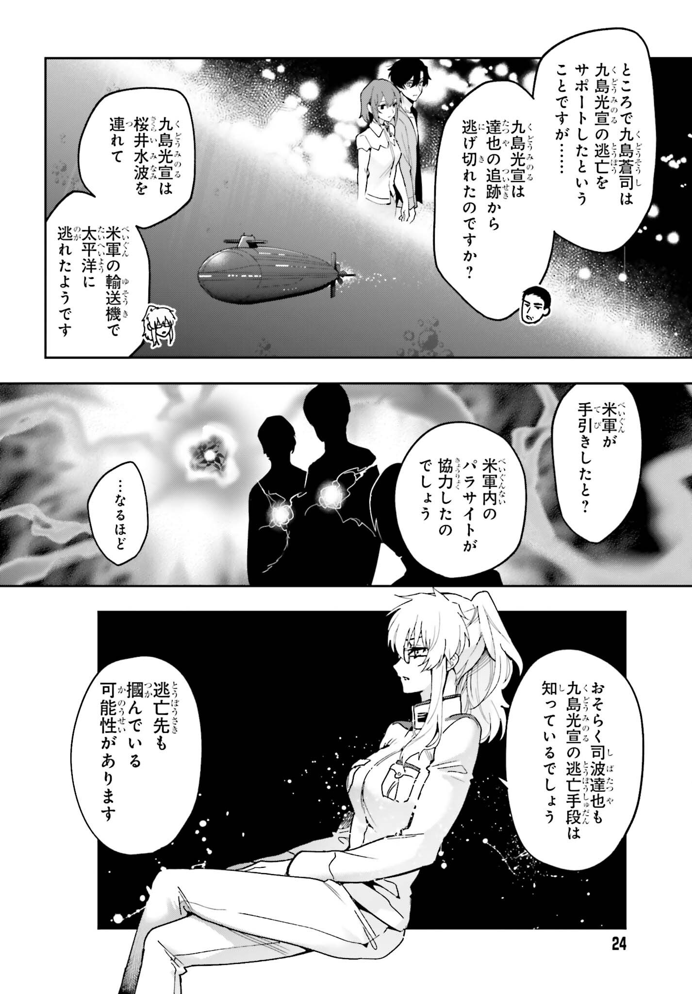 Mahouka Koukou no Rettousei Dakkai-hen Chapter 1 20ページ