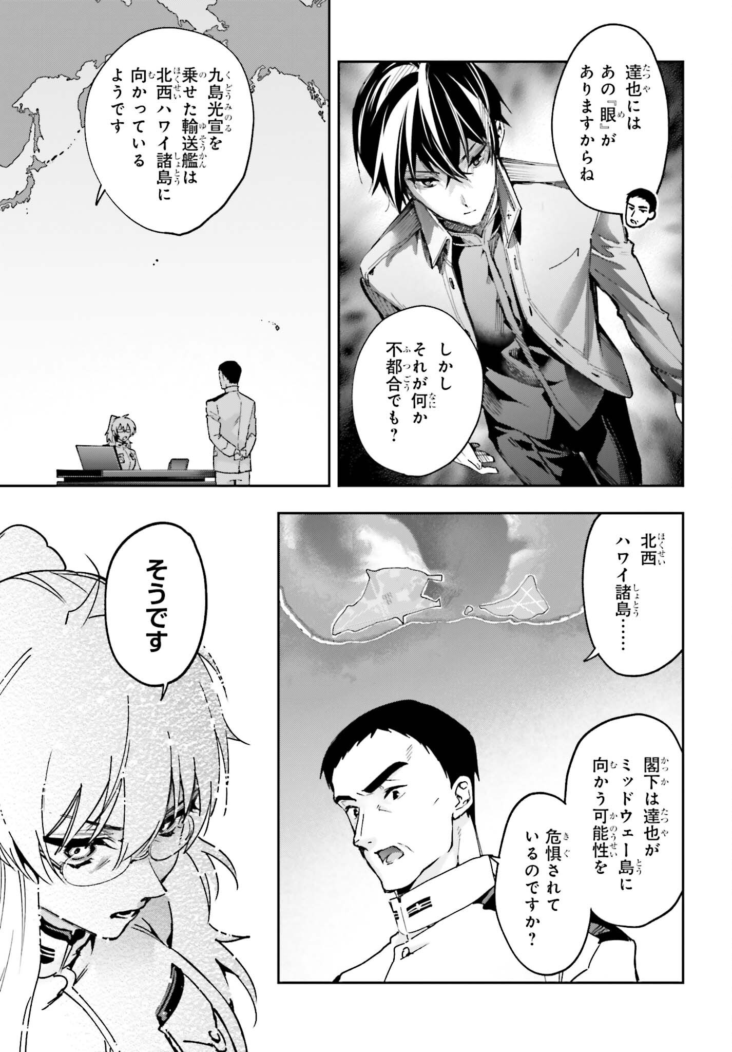 Mahouka Koukou no Rettousei Dakkai-hen Chapter 1 21ページ