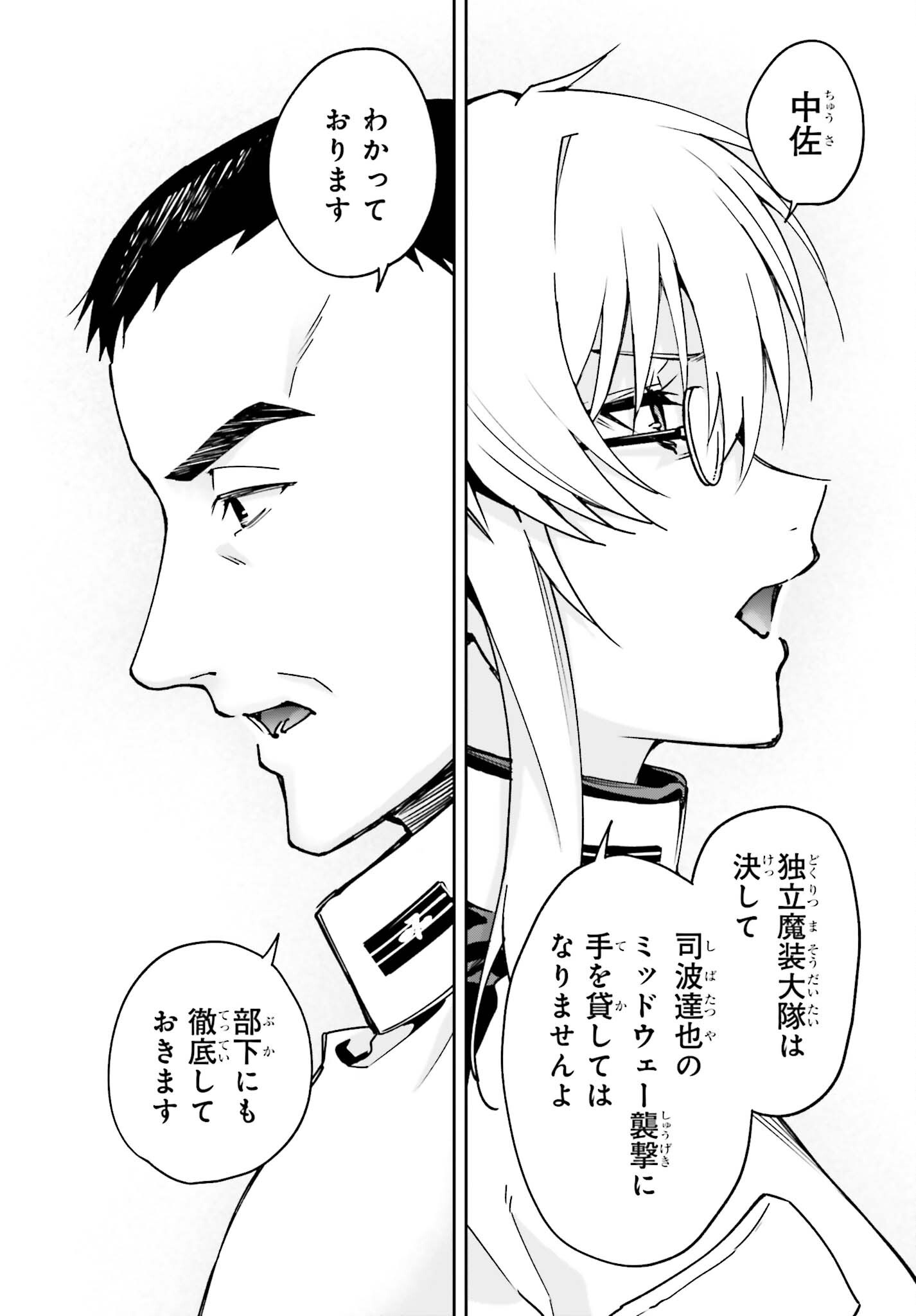 Mahouka Koukou no Rettousei Dakkai-hen Chapter 1 22ページ