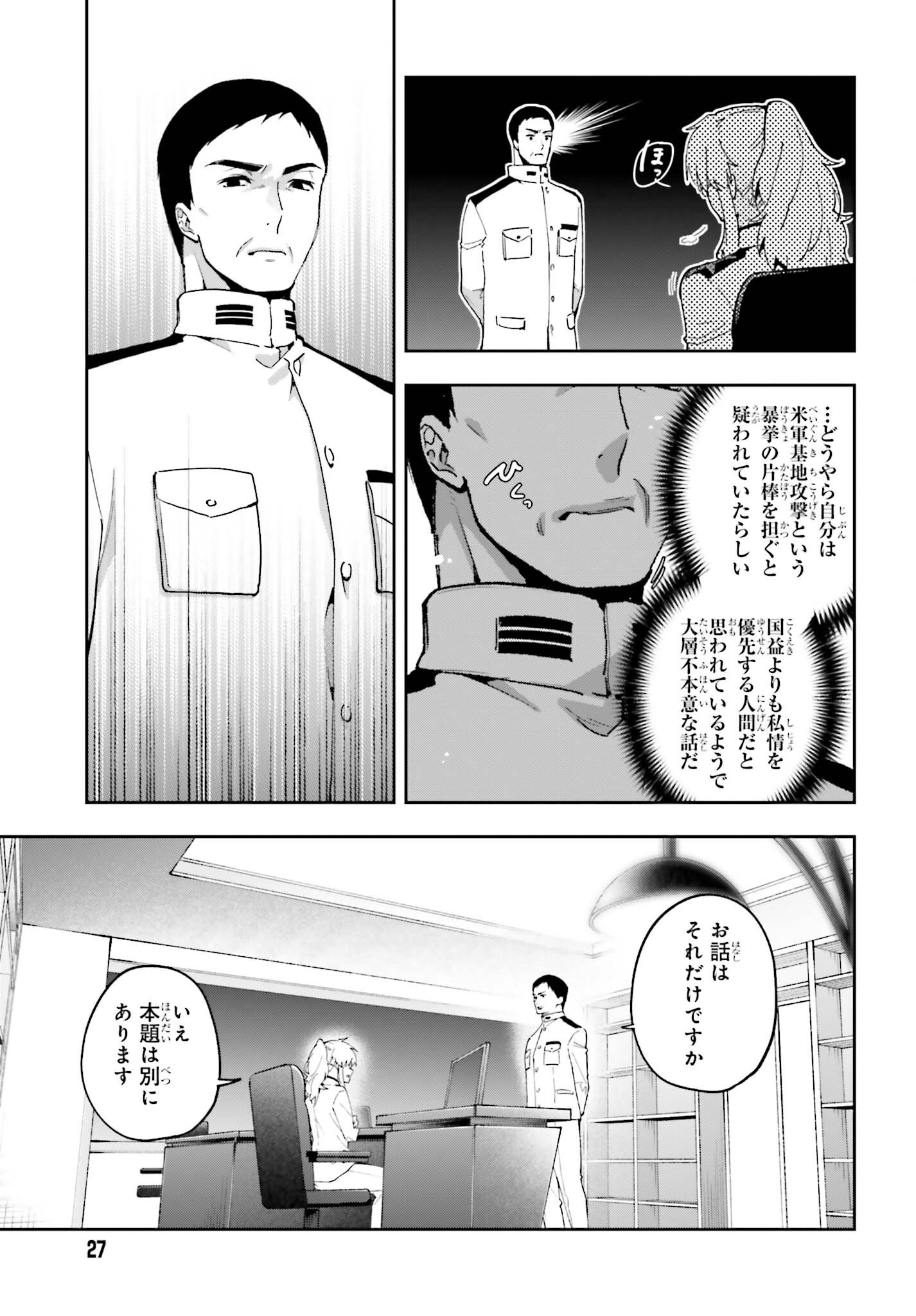Mahouka Koukou no Rettousei Dakkai-hen Chapter 1 23ページ