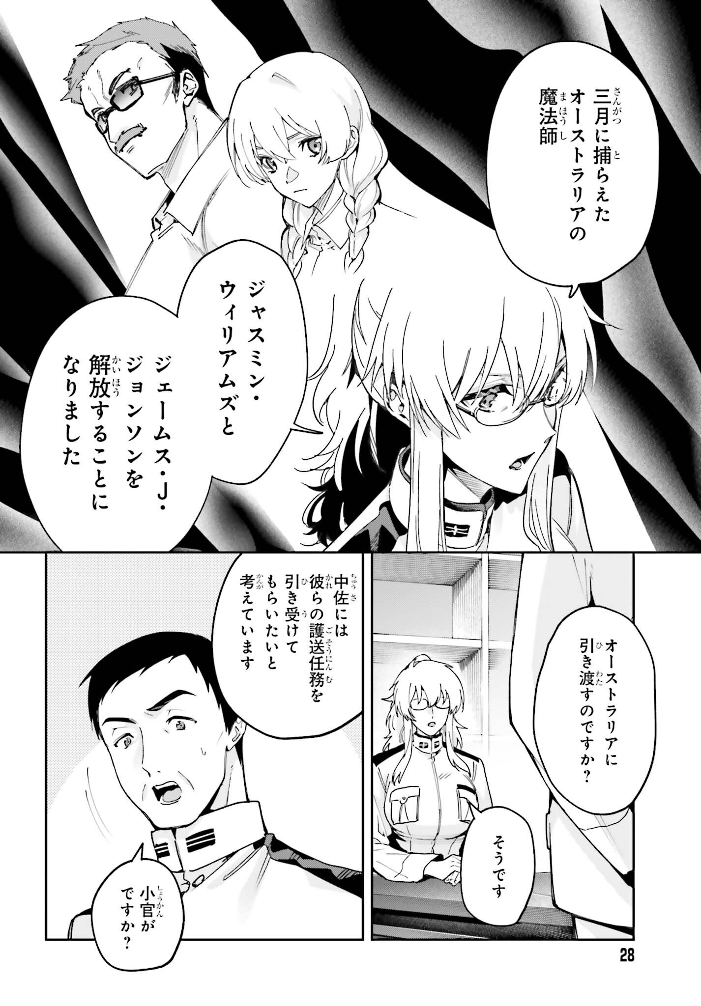 Mahouka Koukou no Rettousei Dakkai-hen Chapter 1 24ページ