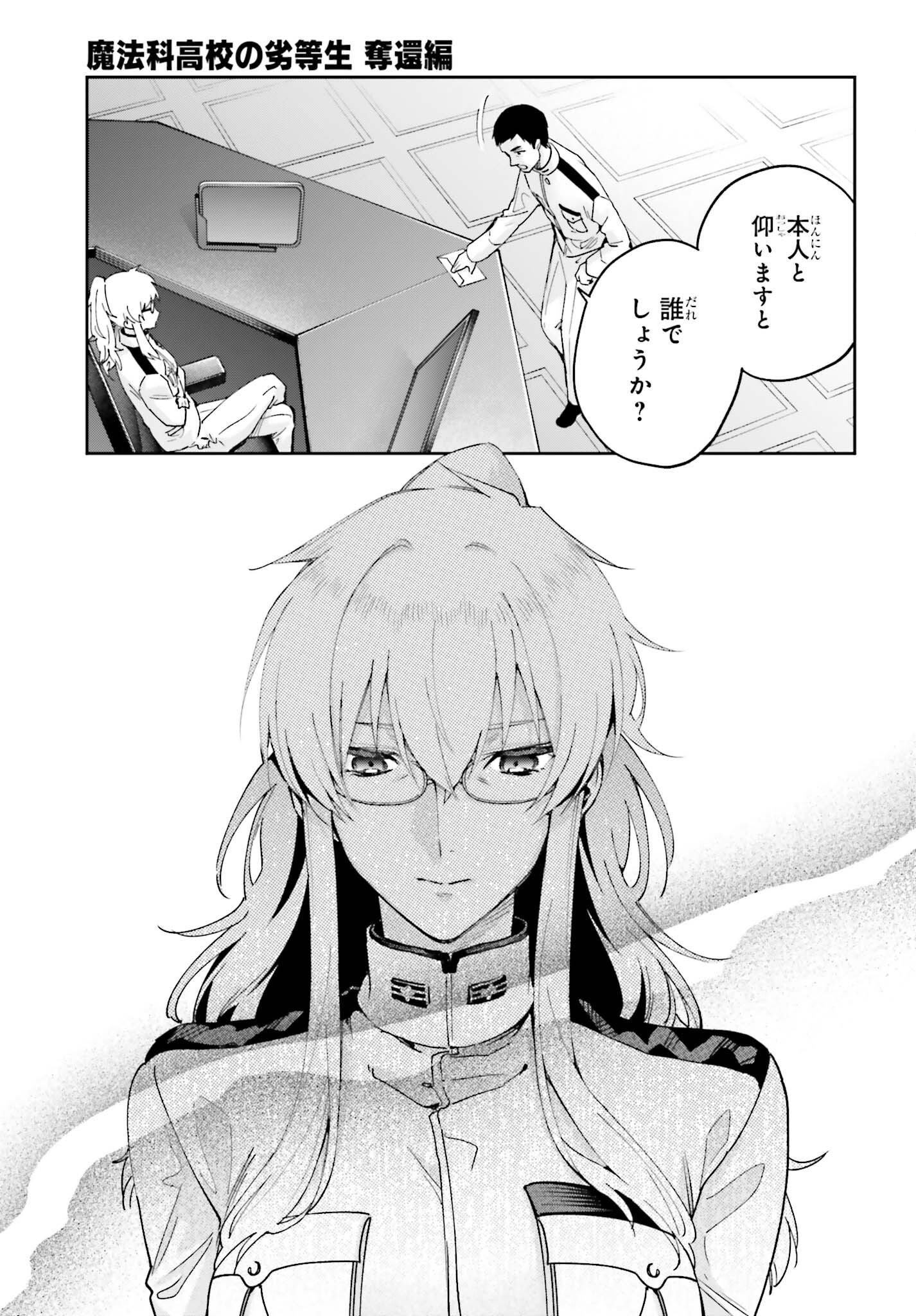 Mahouka Koukou no Rettousei Dakkai-hen Chapter 1 27ページ